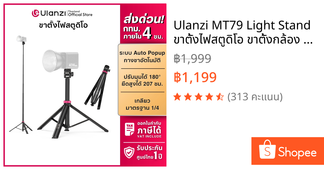 Ulanzi MT79 Light Stand ขาตั้งไฟสตูดิโอ ขาตั้งกล้อง แบบพกพา ปรับระดับได้ สำหรับ L023 L024