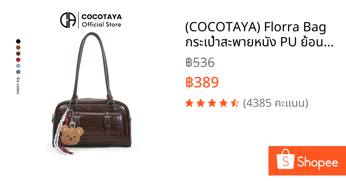 (COCOTAYA) Florra Bag กระเป๋าสะพายหนัง PU ย้อนยุค กระเป๋าใต้วงแขน แถมจี้ 1 ใบ