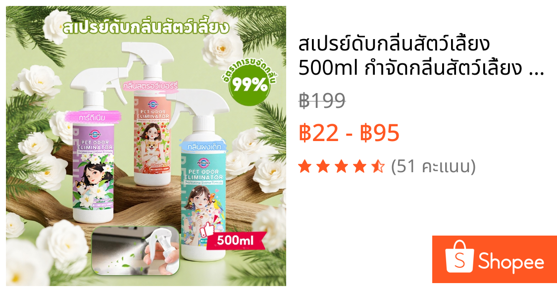 สเปรย์ดับกลิ่นสัตว์เลี้ยง 500ml กำจัดกลิ่นสัตว์เลี้ยง ดับกลิ่นห้องน้ำ ที่ดับกลิ่น ดับกลิ่นแมว จัดการกลิ่นปัสสาวะ สเปรย์ดับกลิ่นฉี่แมว สูตรธรรมชาติ อ่อนโยน ไม่ระคายเคือง ฆ่าเชื้อไวรัส-แบคทีเรีย สเปรย์กำจัดกลิ่น