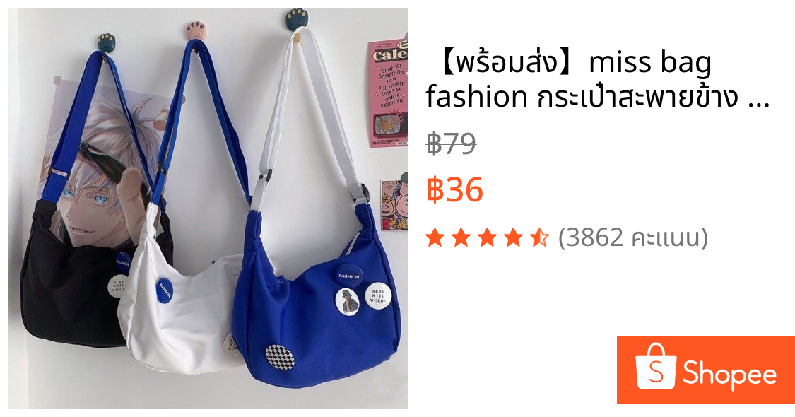 【พร้อมส่ง】miss bag fashion กระเป๋าสะพายข้าง กระเป๋าผ้า รุ่น d-1532