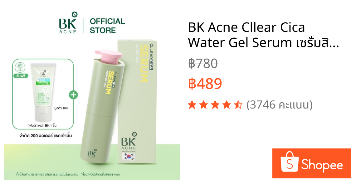 BK Acne Cllear Cica Water Gel Serum เซรั่มสิว ช่วยดูแลให้ผิวชุ่มชื้น จากประเทศเกาหลี 50ml. [FG0102]