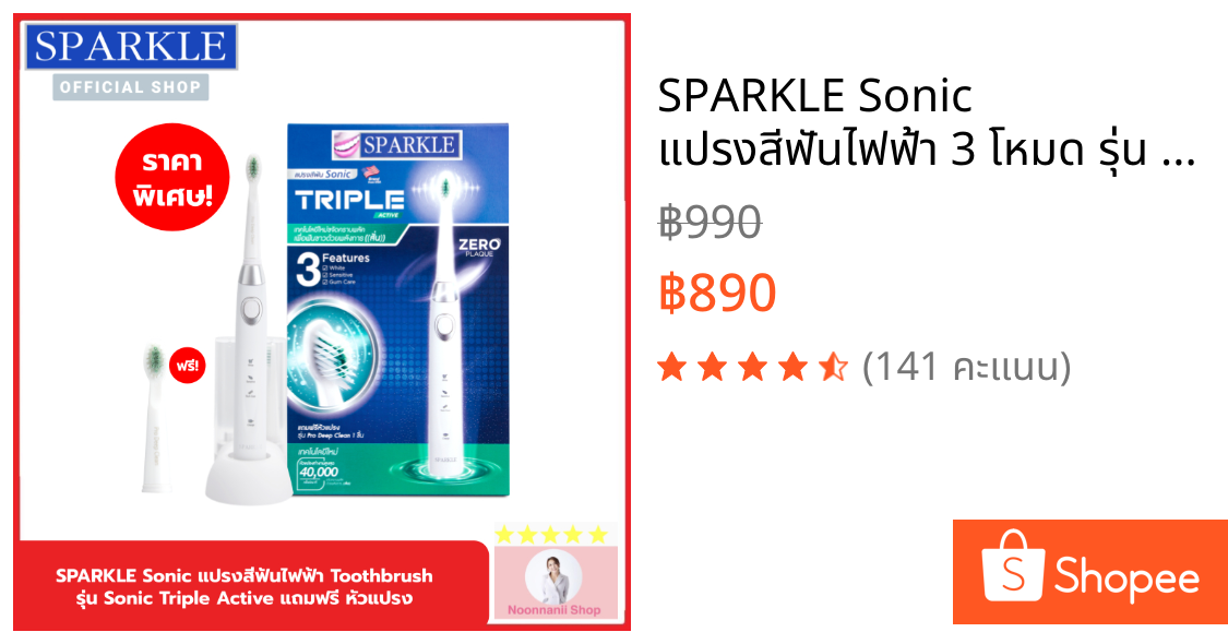 SPARKLE Sonic แปรงสีฟันไฟฟ้า 3 โหมด รุ่น Triple Active SK0373 สปาร์คเคิล แปรง แปรงขนนุ่ม ฟันเหลือง