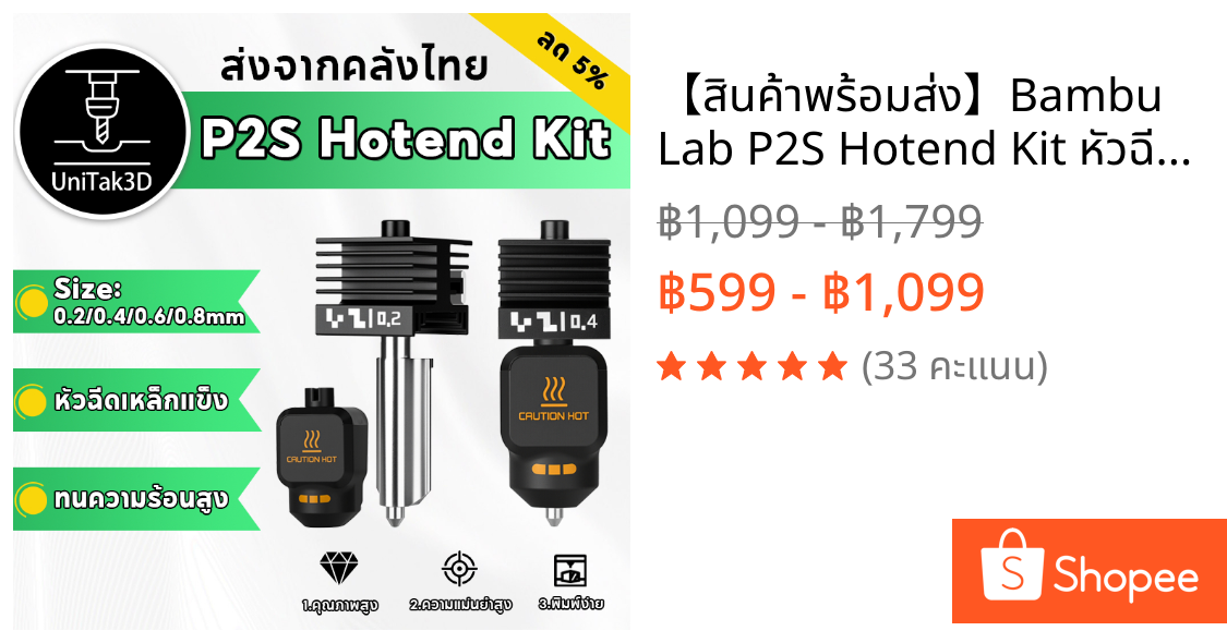 【🚚สินค้าพร้อมส่ง】Bambu Lab P2S Hotend Kit หัวฉีดเหล็กแข็ง 3D Printer Extruder Print head พร้อมถุงเท้าซิลิโคน