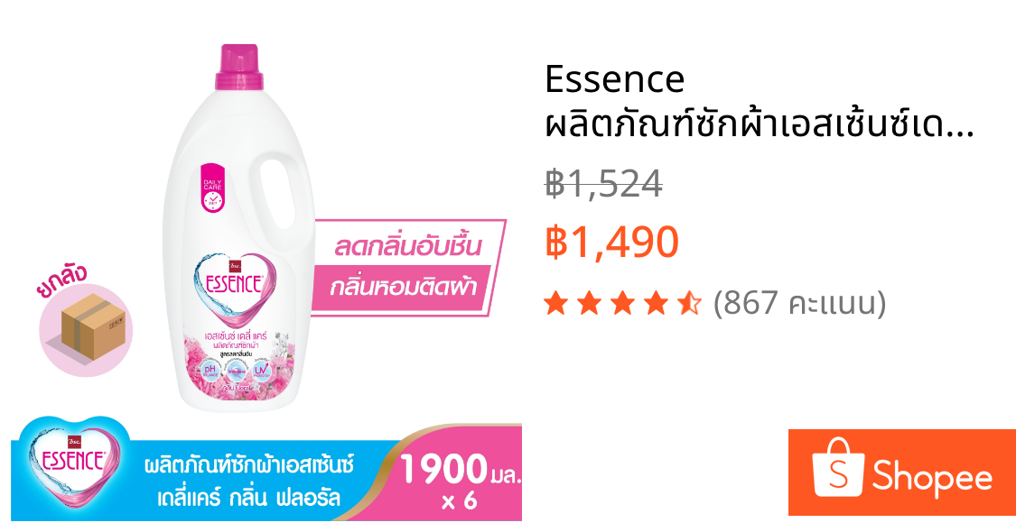 Essence ผลิตภัณฑ์ซักผ้าเอสเซ้นซ์เดลี่แคร์ ลดกลิ่นอับ กลิ่นฟลอรัล 1900 มล. ( 1 ลัง บรรจุ 6 ขวด)