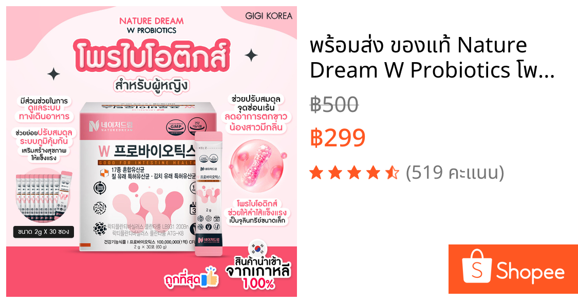 ✅พร้อมส่ง ของแท้ Nature Dream W Probiotics โพรไบโอติก สำหรับผู้หญิง