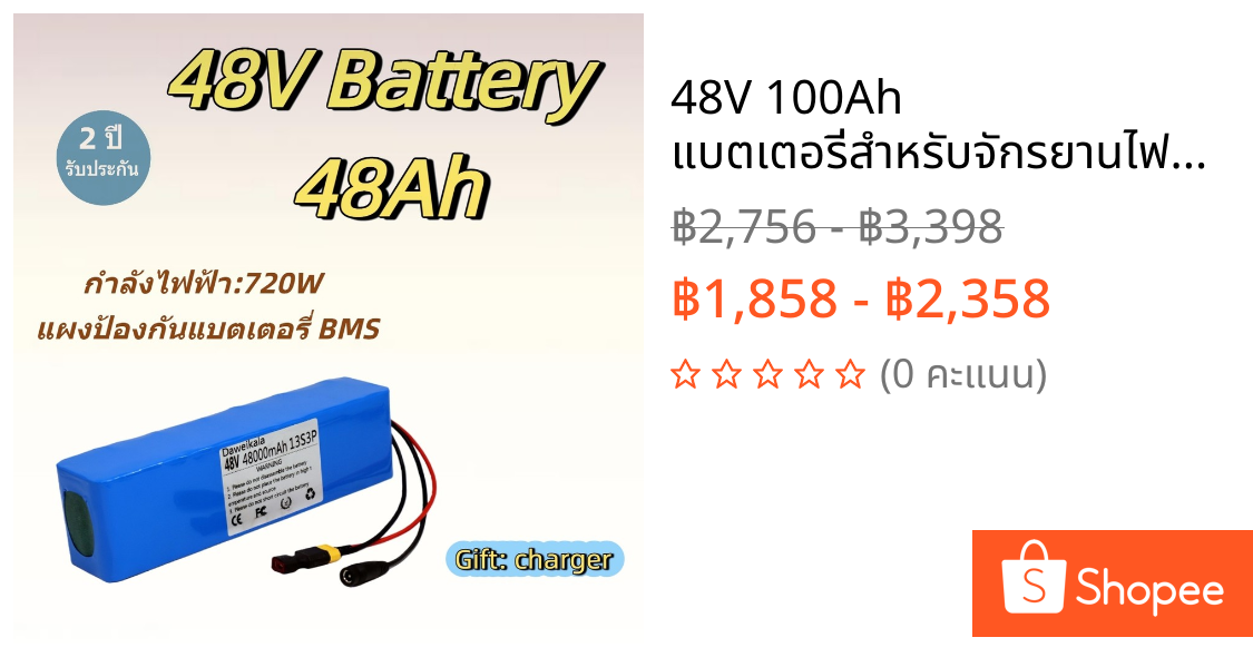 48V 100Ah แบตเตอรี่สำหรับจักรยานไฟฟ้า E-bike ลิเธียมไอออน 100000mah