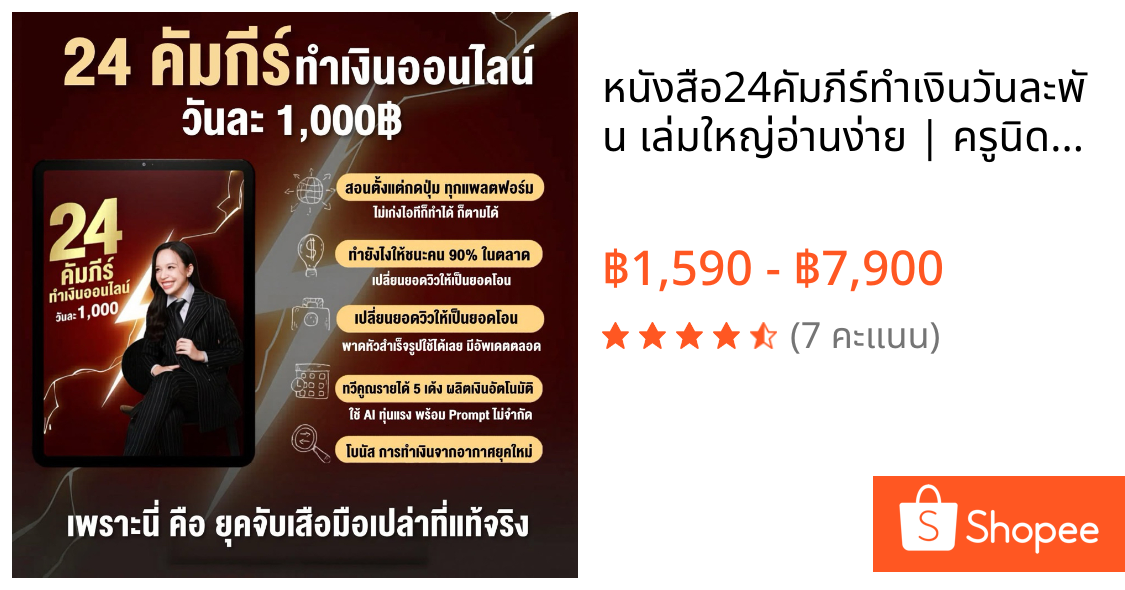 หนังสือ24คัมภีร์ทำเงิuวันละพัน เล่มใหญ่อ่านง่าย | ครูนิดหน่อย