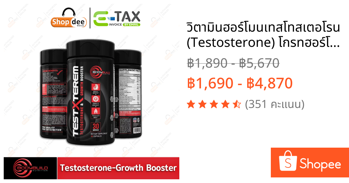 วิตามินฮอร์โมนเทสโทสเตอโรน (Testosterone) โกรทฮอร์โมนเพศชาย - Testosterone Hormone & Growth Hormone