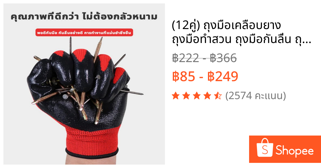 (12คู่) ถุงมือเคลือบยาง ถุงมือทําสวน ถุงมือกันลื่น ถุงมือยาง ถุงมือปลายแหลม ถุงมือกล หนาดี ราคาถูก