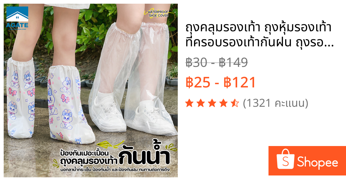 ถุงคลุมรองเท้า ถุงหุ้มรองเท้า ที่ครอบรองเท้ากันฝน ถุงรองเท้ากันฝน ถุงคลุมเท้า กันรองเท้าเปียก มีหลายขนาดให้เลือก