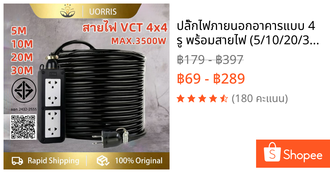 ปลั๊กไฟภายนอกอาคารแบบ 4 รู พร้อมสายไฟ (5/10/20/30 เมตร) เหมาะสำหรับใช้งานทั้งภายในและภายนอกอาคารหลากหลายรูปแบบ