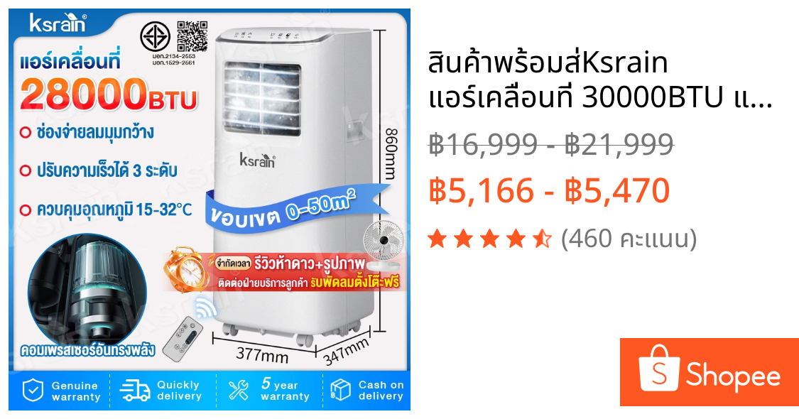 ⚡สินค้าพร้อมส่⚡Ksrain แอร์เคลื่อนที่ 30000BTU แอร์บ้านเล็ก portable air conditioner Touch Control LED Display มี 5โหมดกา