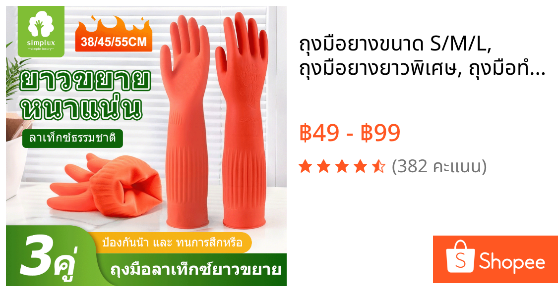 ถุงมือยางขนาด S/M/L, ถุงมือยางยาวพิเศษ, ถุงมือทําความสะอาดมัลติฟังก์ชั่น 38/45/56 ซม.
