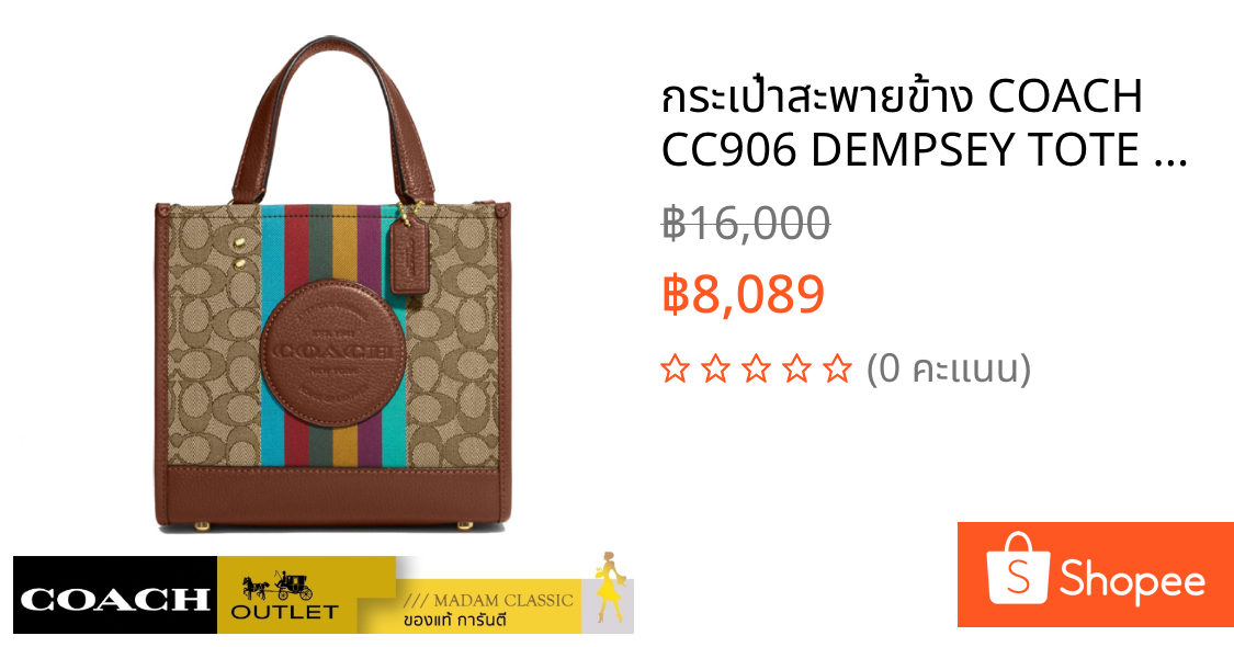 กระเป๋าสะพายข้าง COACH CC906 DEMPSEY TOTE 22 IN SIGNATURE JACQUARD WITH COACH PATCH (IMT1O)