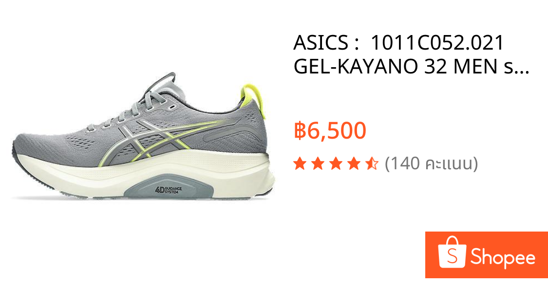 ASICS :  1011C052.021 GEL-KAYANO 32 MEN รองเท้าวิ่งผู้ชาย ของแท้