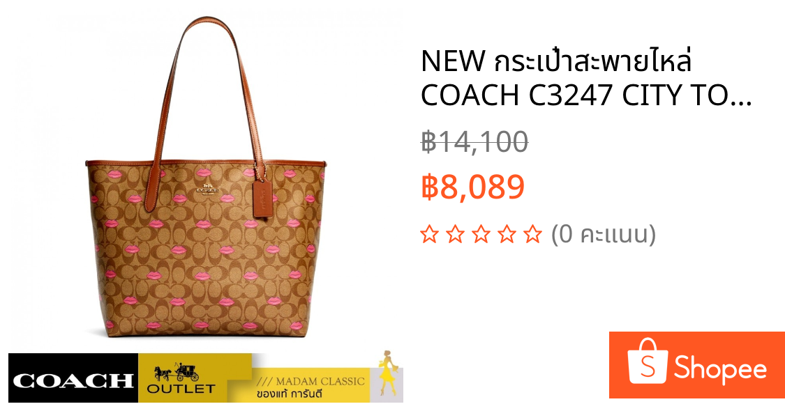 NEW กระเป๋าสะพายไหล่ COACH C3247 CITY TOTE IN SIGNATURE CANVAS WITH LIPS PRINT (IMSIU)