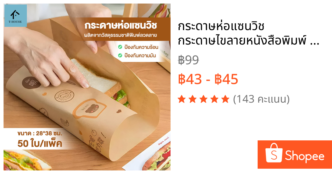 กระดาษห่อแซนวิช กระดาษไขลายหนังสือพิมพ์ 50 แผ่น/แพ็ค กระดาษรองอบขนม ทนทานต่ออุณหภูมิสูงและต่ำ 38*28 cm