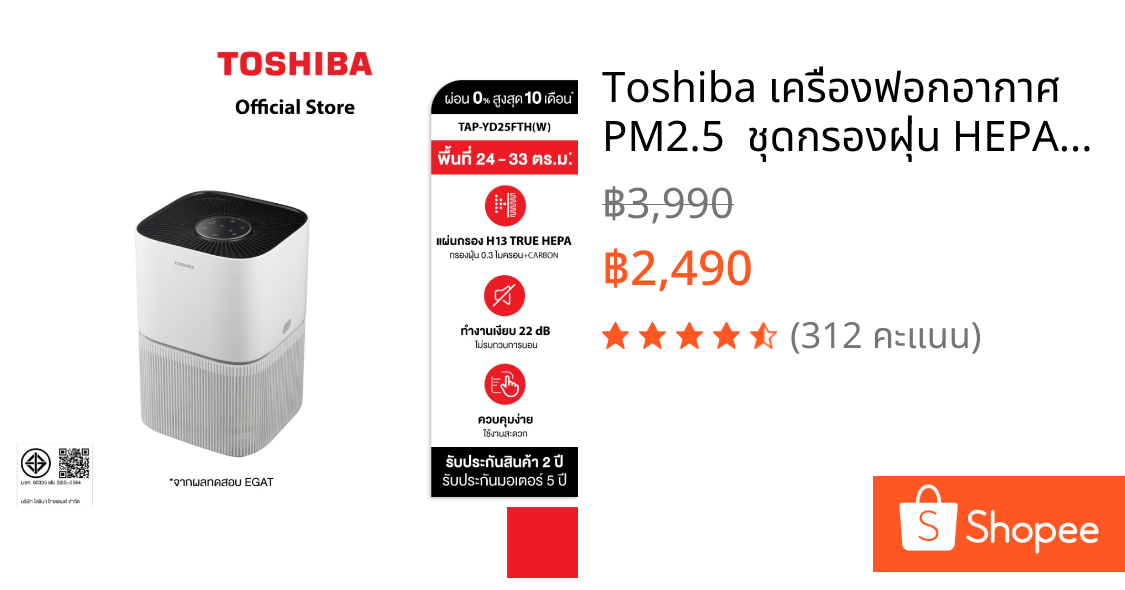 Toshiba เครื่องฟอกอากาศ PM2.5  ชุดกรองฝุ่น HEPA ดักจับฝุ่น 0.3 ไมครอน ทำงานเงียบ ห้อง 24 ตร.ม (สีขาว) TAP-YD25FTH(W)