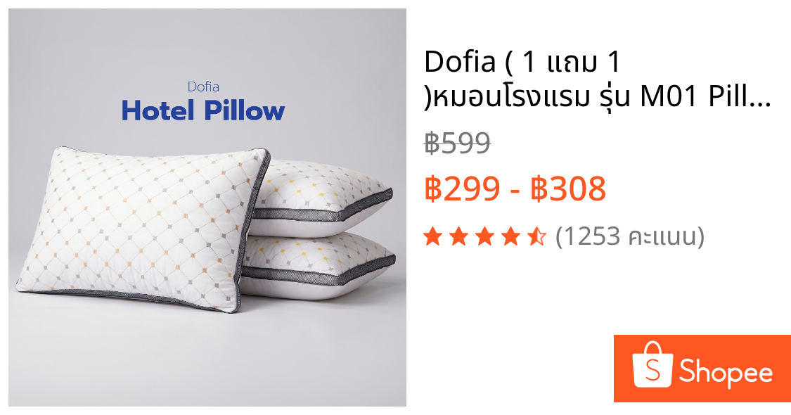 Dofia ( 1 แถม 1 )หมอนโรงแรม รุ่น M01 Pillow หมอนสุขภาพ ใยสังเคราะห์คุณภาพดี นุ่มสบาย1 ฟรี 1