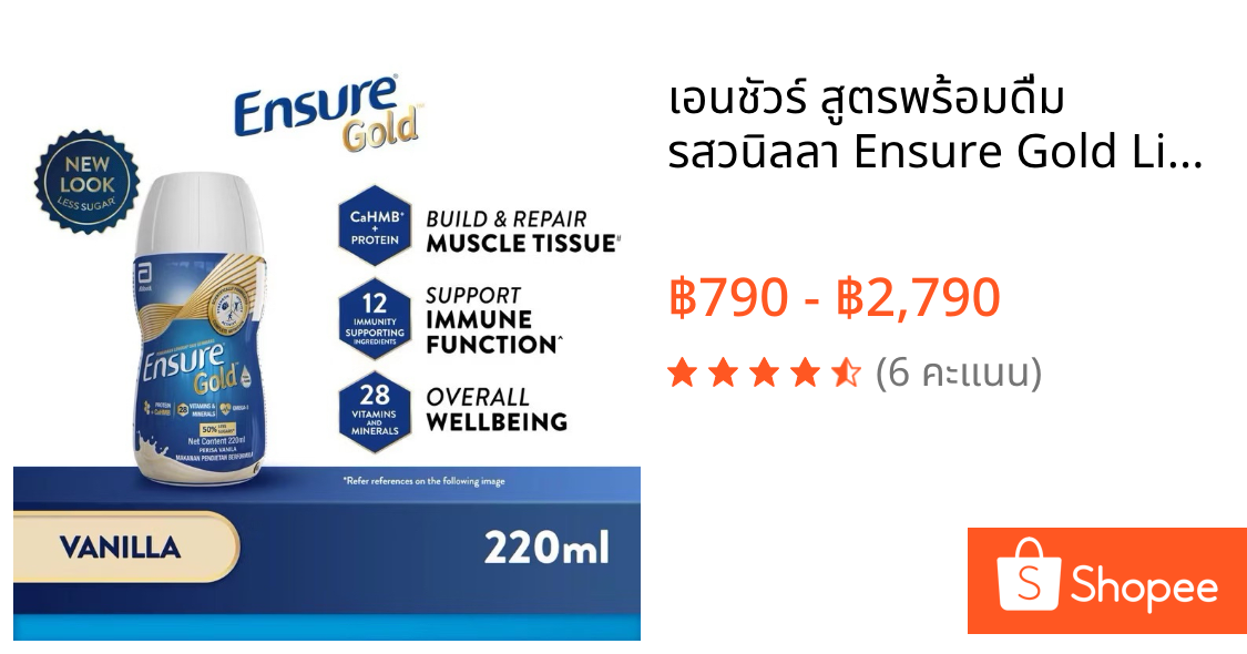 เอนชัวร์ สูตรพร้อมดื่ม รสวนิลลา Ensure Gold Liquid Ready-to-Drink RPB - Vanilla (220ml)