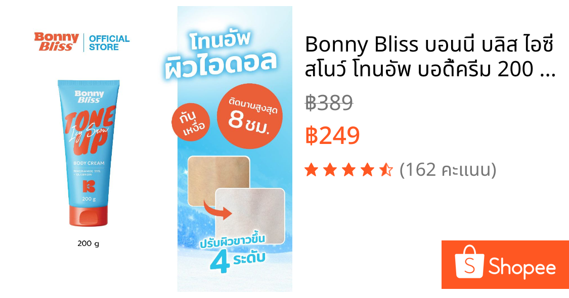 Bonny Bliss บอนนี่ บลิส ไอซี่ สโนว์ โทนอัพ บอดี้ครีม 200 มล. x1