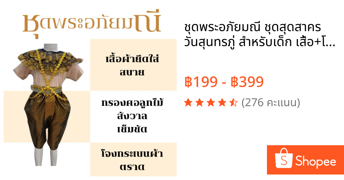 ชุดพระอภัยมณี ชุดสุดสาคร วันสุนทรภู่ สำหรับเด็ก เสื้อ+โจง+สังวาลย์+กรองคอ+เข็มขัด งานแสดงโรงเรียน งานเลี้ยง