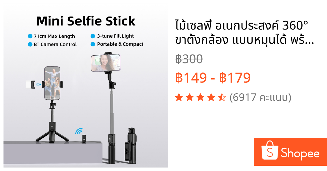 ไม้เซลฟี่ อเนกประสงค์ 360° ขาตั้งกล้อง แบบหมุนได้ พร้อมไฟ LED พร้อมรีโมตคอนโทรล