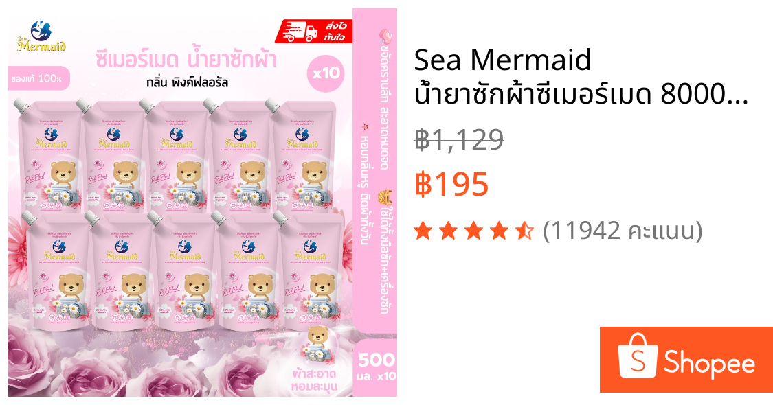Sea Mermaid น้ำยาซักผ้าซีเมอร์เมด 8000 มล.(800มล.x10ซอง) กลิ่น Pink Floral สะอาด หอม ถนอมผ้า ใหม่