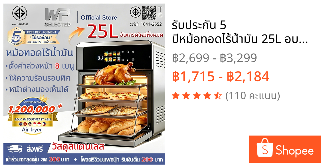 🔥รับประกัน 5 ปี🔥หม้อทอดไร้น้ำมัน 25L อบหมุนเวียนรอบทิศทาง 360° หน้าจอสีสัมผัส LED ความคมชัดสูง