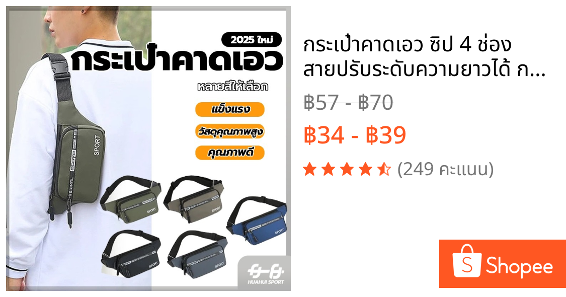 กระเป๋าคาดเอว ซิป 4 ช่อง สายปรับระดับความยาวได้ กระเป๋าสะพายเอว กระเป๋าคาดอก กันน้ำคุณภาพ กระเป๋าคาดอกทรงสปอร์ต
