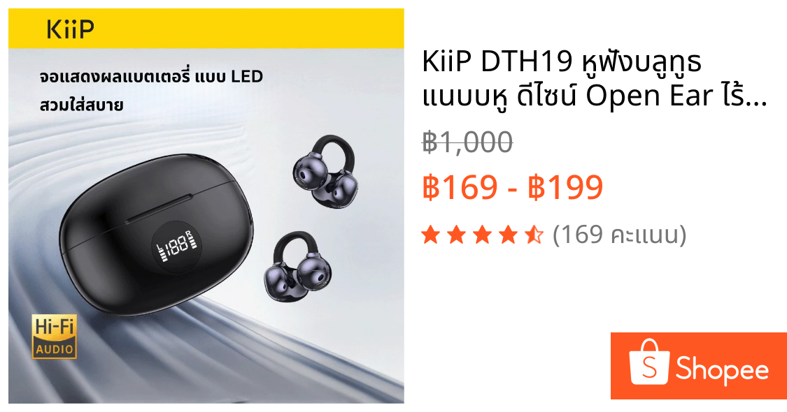 KiiP DTH19 หูฟังบลูทูธ แนบบหู ดีไซน์ Open Ear ไร้สาย TWS เสียง Hi-Fi มีไฟ LED