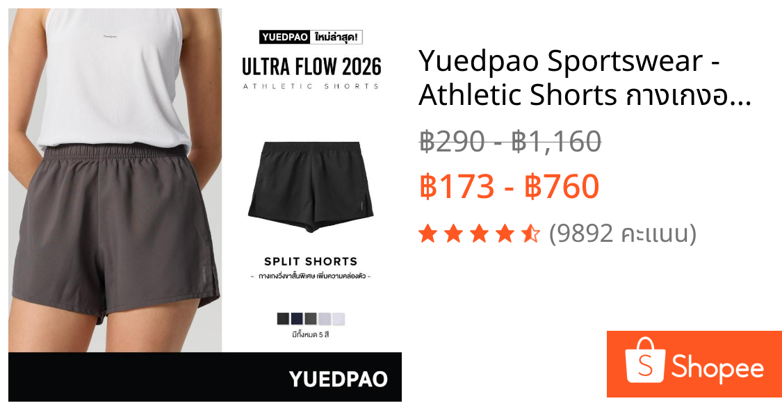 Yuedpao Sportswear - Athletic Shorts กางเกงออกกำลังกายขาสั้น กางเกงวิ่ง (12 สี)