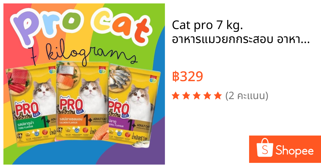 Cat pro 7 kg. อาหารแมวยกกระสอบ อาหารแมวควบคุมโซเดี่ยม