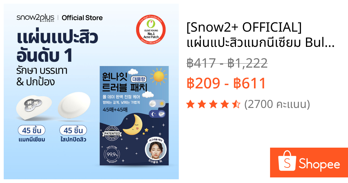 [Snow2+ OFFICIAL] แผ่นแปะสิวแมกนีเซียม Bulk / One Night Patch Plus (90 แพทช์) / แพ็คเกจดูแลสิว
