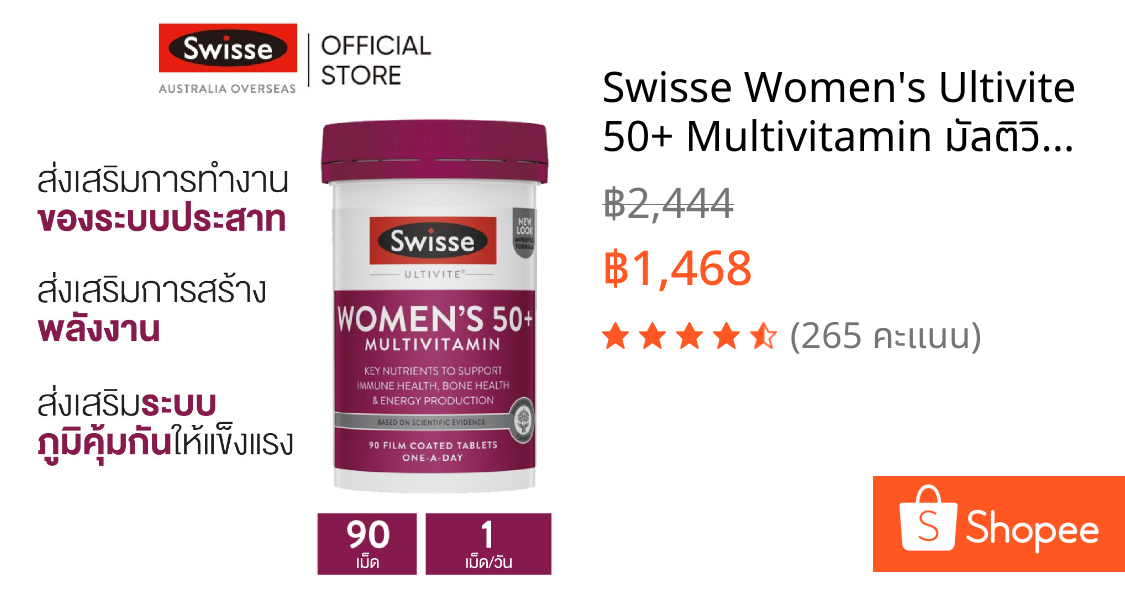 Swisse Women's Ultivite 50+ Multivitamin มัลติวิตามินสำหรับสตรีวัย 50+ 90 เม็ด (EXP:08 2027)