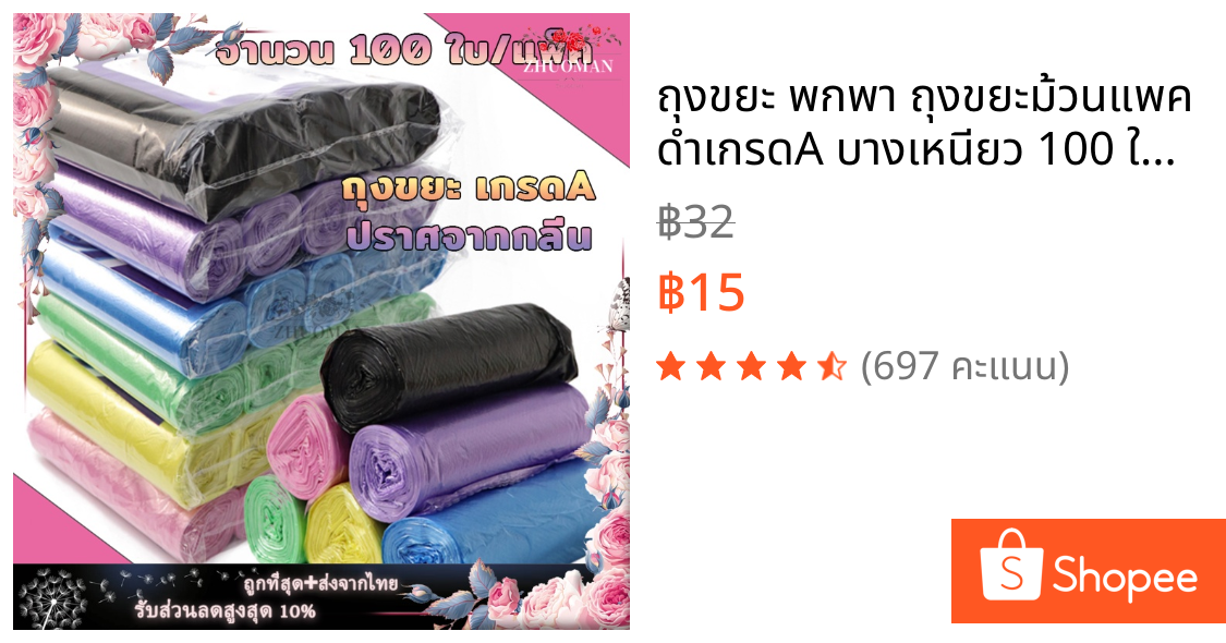 ถุงขยะ พกพา ถุงขยะม้วนแพค ดำเกรดA บางเหนียว 100 ใบขนาด 45×50 1แพ็ค5ม้วน ถุงขยะอเนกประสงค์ ถุงขยะแบบม้วน