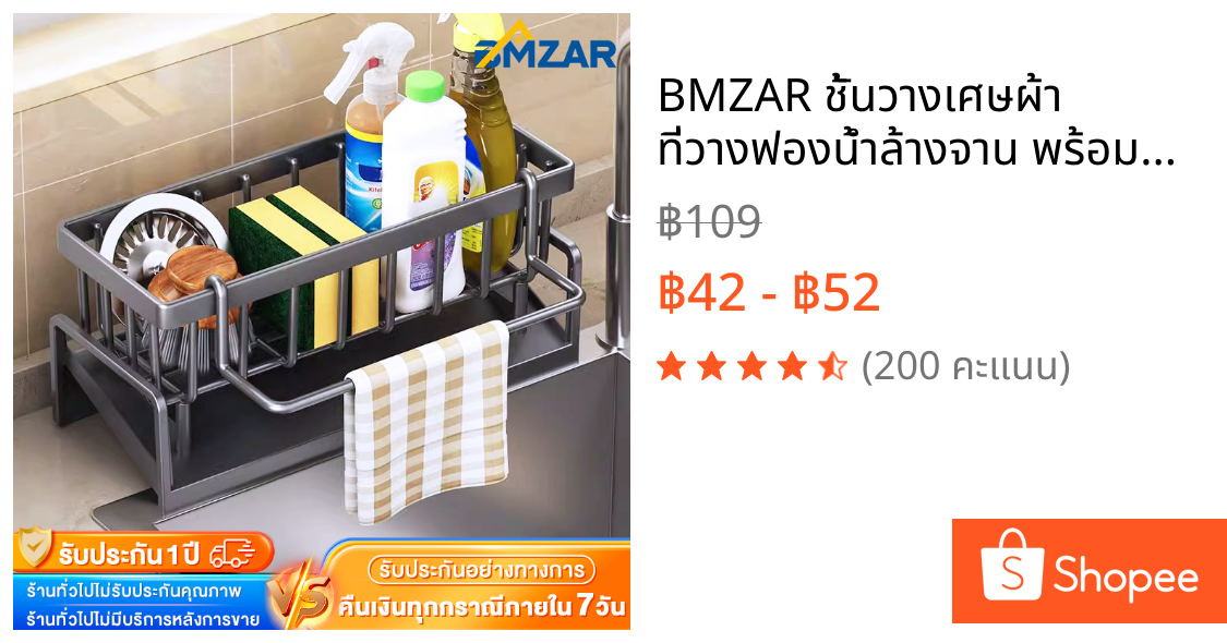 BMZAR ชั้นวางเศษผ้า ที่วางฟองน้ำล้างจาน พร้อมก้านแขวน ถอดออกได้ ไม่ต้องเจาะ  ตะกร้าเก็บเจลล้างมือ ชั้นวางอุปกรณ์ล้างจาน