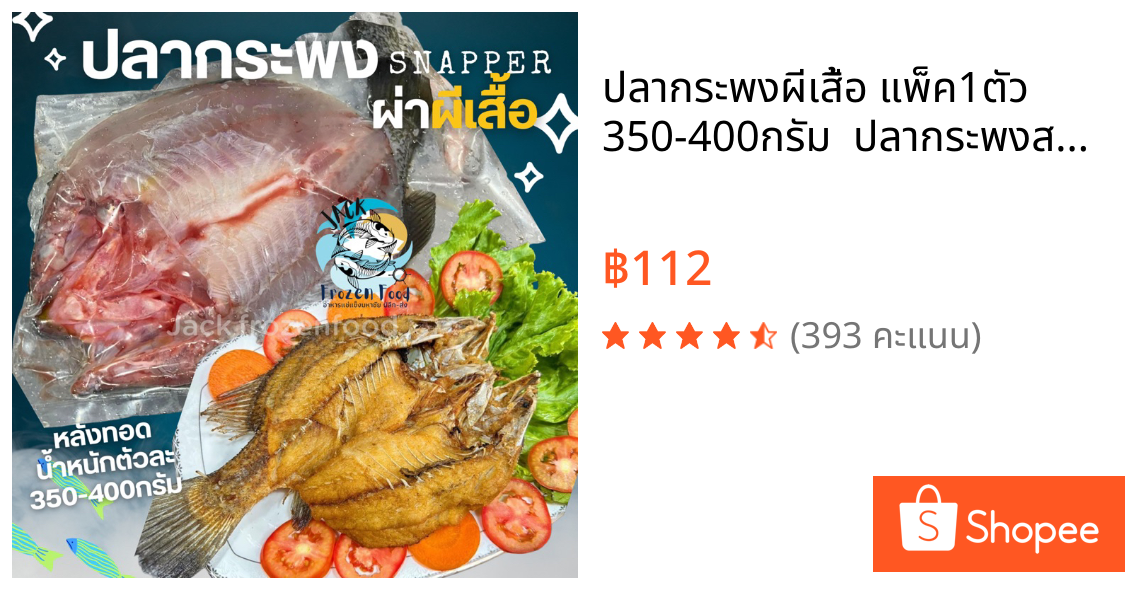 ปลากระพงผีเสื้อ แพ็ค1ตัว 350-400กรัม 🐟 ปลากระพงสด ปลากระพงตัว 🚛เหมาค่าส่ง ฟรีกล่องโฟม!! ทุกจังหวัดทั่วไทย🎉