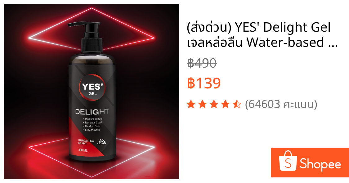 (ส่งด่วน) YES' Delight Gel เจลหล่อลื่น Water-based ให้ความลื่นที่ยาวนาน กลิ่น Romantic Scent ปริมาณ 300ml