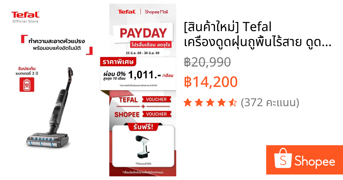 [สินค้าใหม่] Tefal เครื่องดูดฝุ่นถูพื้นไร้สาย ดูดน้ำได้ กำลังดูด 250 แอร์วัตต์ FLOOR WASHER X-CLEAN 7 รุ่น GF5736F4