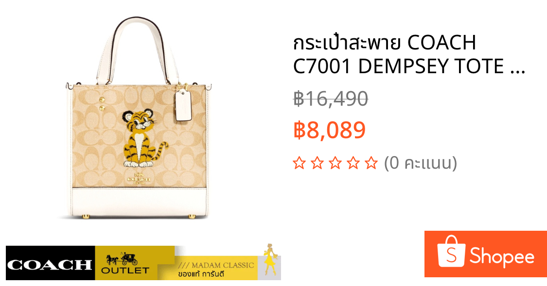 กระเป๋าสะพาย COACH C7001 DEMPSEY TOTE 22 IN SIGNATURE CANVAS WITH TIGER (IMDQC) [C7001IMDQC]