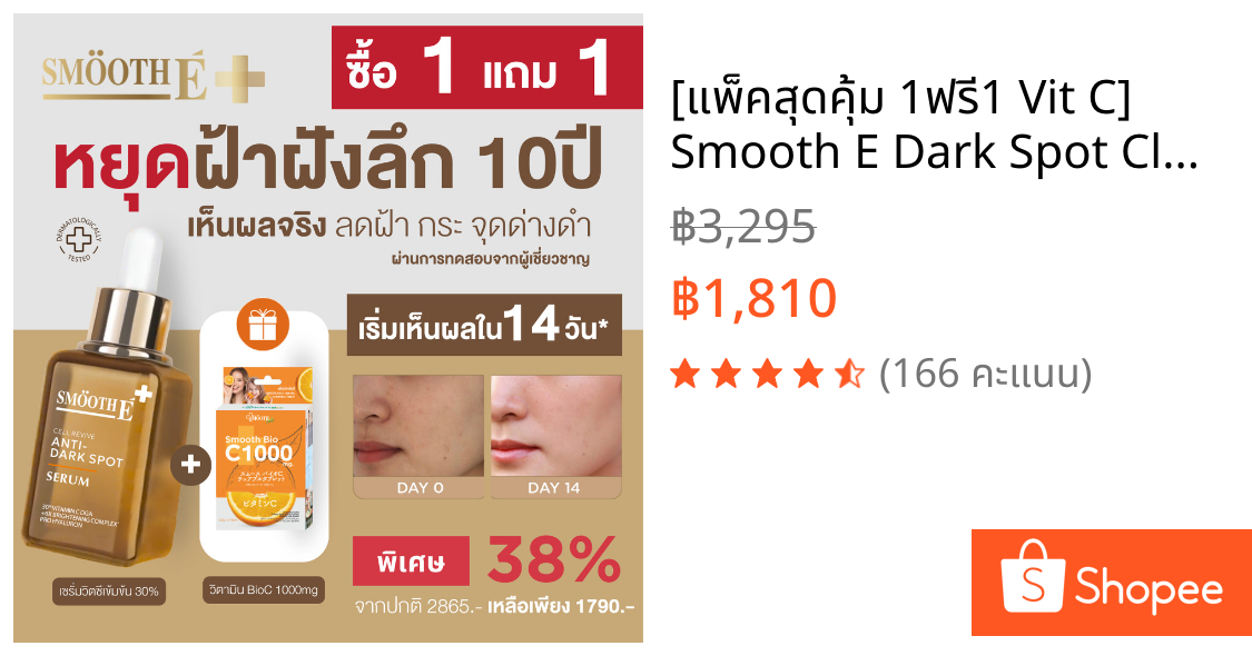 [แพ็คสุดคุ้ม 1ฟรี1 Vit C] Smooth E Dark Spot Clear Vitamin C Plus Serum 30ml. เซรั่มลดจุดด่างดำ ริ้วรอย สีผิวไม่สม่ำเสมอ