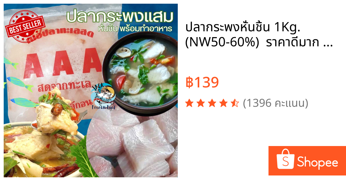 ปลากระพงหั่นชิ้น 1Kg. (NW50-60%) 🐟 🏆ราคาดีมาก รับตรงโรงงานผลิต💥  🚛เหมาค่าส่ง ฟรีกล่องโฟม!! ทุกจังหวัดทั่วไทย🎉 ปลากระพง