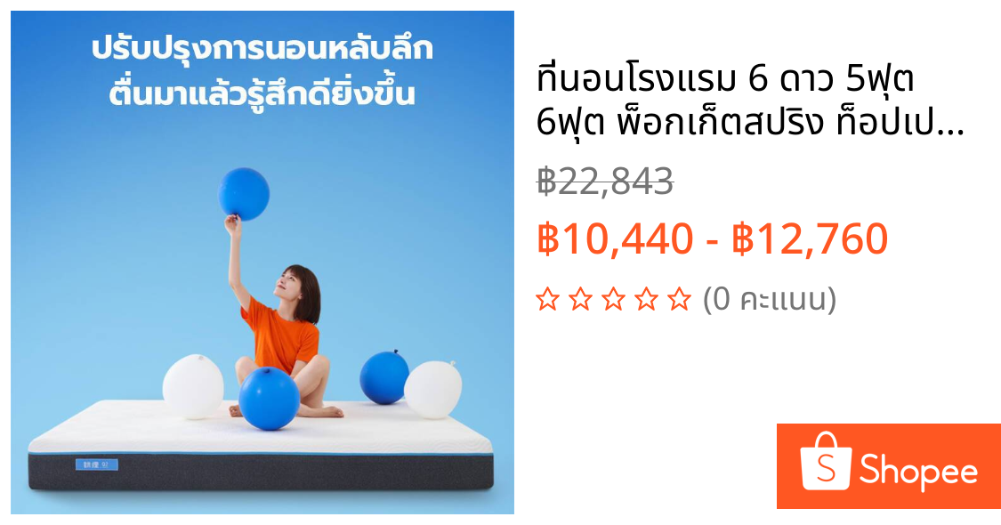ที่นอนโรงแรม 6 ดาว 5ฟุต 6ฟุต พ็อกเก็ตสปริง ท็อปเปอร์ แบบนุ่มสบาย ผ้ากันไรฝุ่น แก้ปวดหลัง หนา 8.6นิ้ว ประกัน 10 ปี