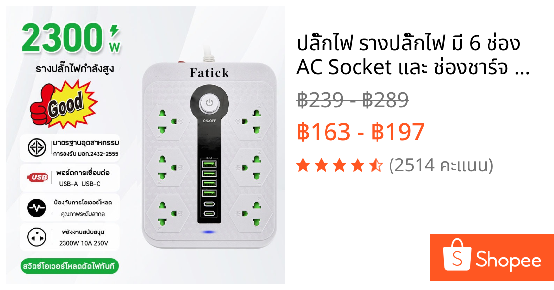 ปลั๊กไฟ รางปลั๊กไฟ มี 6 ช่อง AC Socket และ ช่องชาร์จ USB 4 Port +2TYPE-C 3A Quick Charge(PD+QC3.0+IQ2.4A)สายยาว 5 เมตร ก