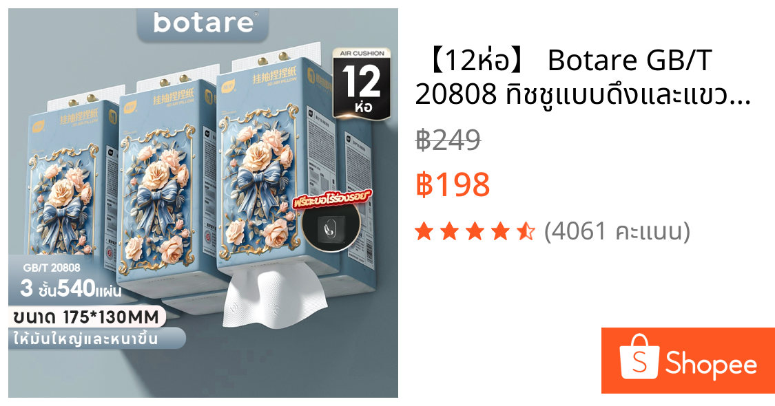 【12ห่อ】 Botare GB/T 20808 ทิชชูแบบดึงและแขวน กระดาษทิชชู ทําความสะอาด กระดาษชำระ M