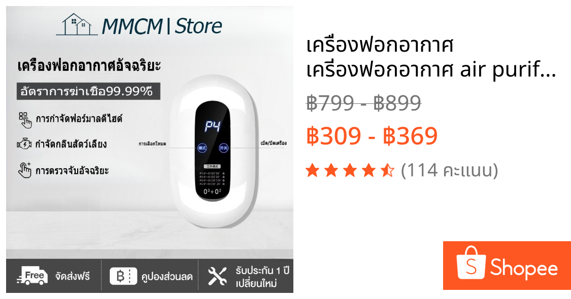 เครื่องฟอกอากาศ เคริ่องฟอกอากาศ air purifier เครื่องดับกลิ่นสัตว์เลี้ยง ช่วยลดกลิ่นฉี PM2.5