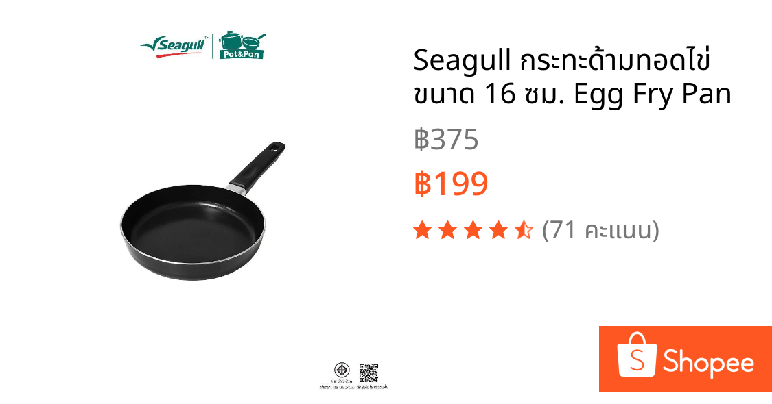 Seagull กระทะด้ามทอดไข่ ขนาด 16 ซม. Egg Fry Pan