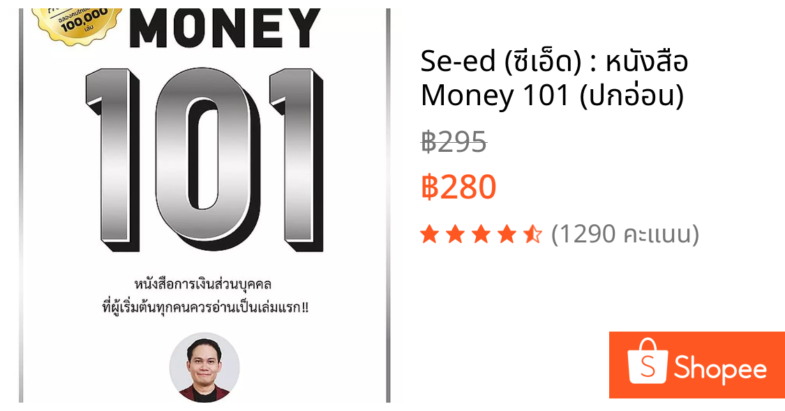 Se-ed (ซีเอ็ด) : หนังสือ Money 101 (ปกอ่อน)