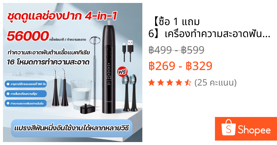 【ซื้อ 1 แถม 6】เครื่องทําความสะอาดฟันอัลตราโซนิก แปรงสีฟันไฟฟ้า ที่ขูดหินปูน  2ใน1 ขจัดหินปูนฟัน ปรับได้ 6โหมด